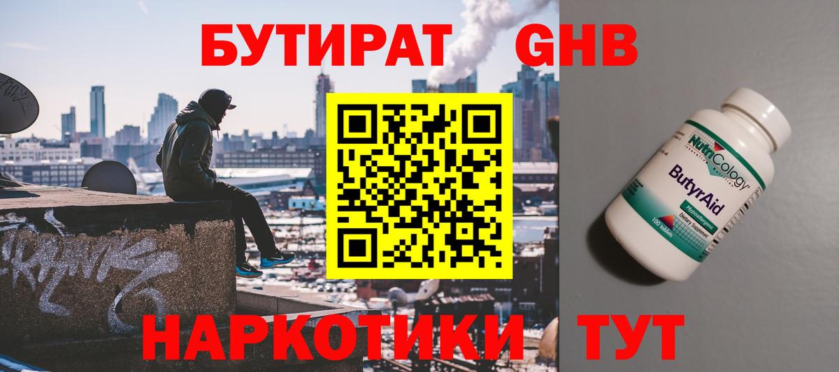 Бутират буратино Белогорск