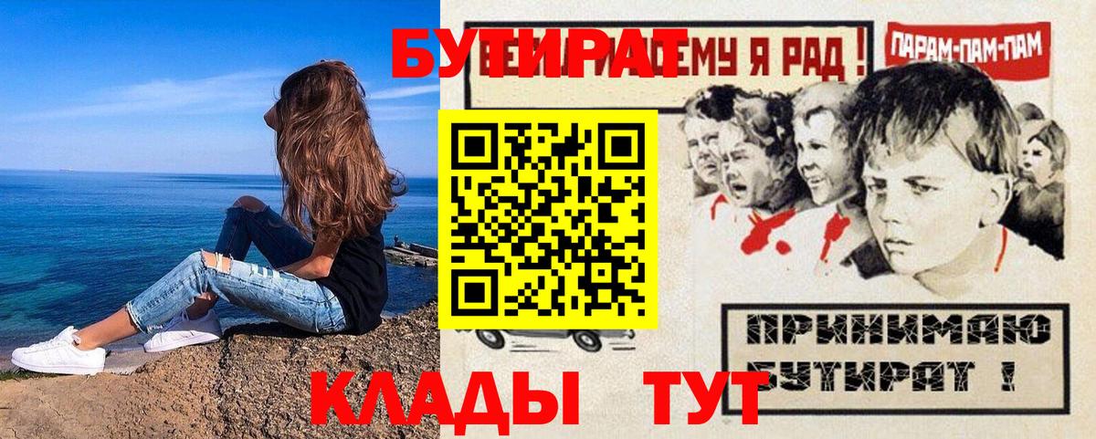 Бутират BDO 33%  Вход с VPN  Белогорск 