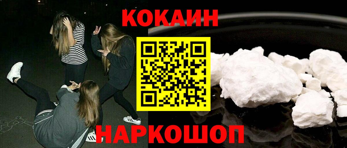 COCAIN  Вход с VPN  Белогорск  КОКАИН 99% 