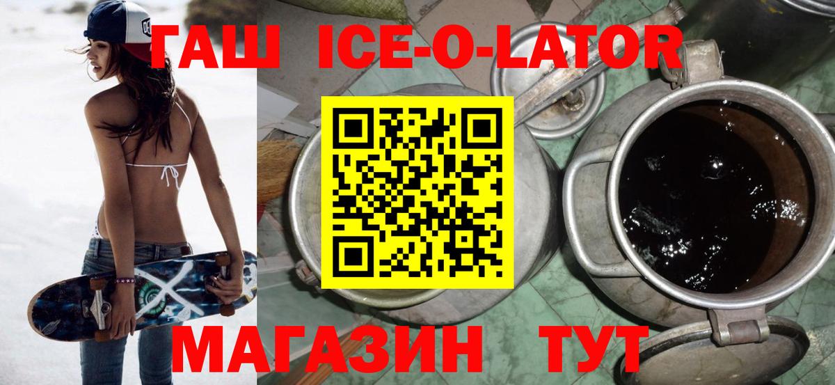 Гашиш ice o lator  Вход с VPN  Белогорск  Гашиш hashish 