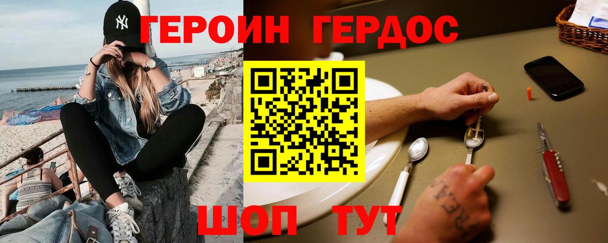 ГЕРОИН герыч  Героин  Белогорск  Вход с VPN 