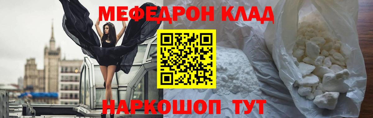 Меф  МЯУ-МЯУ кристаллы  Вход с VPN  Белогорск 