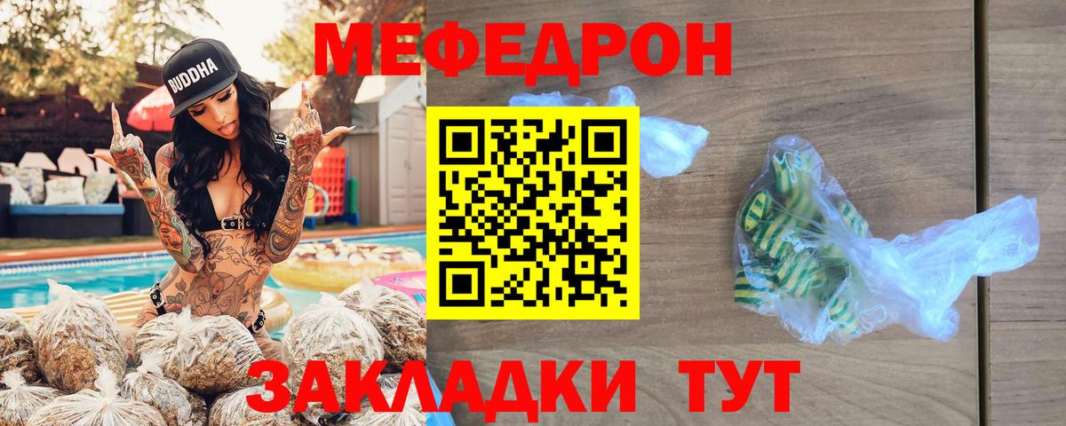 Мефедрон кристаллы Белогорск