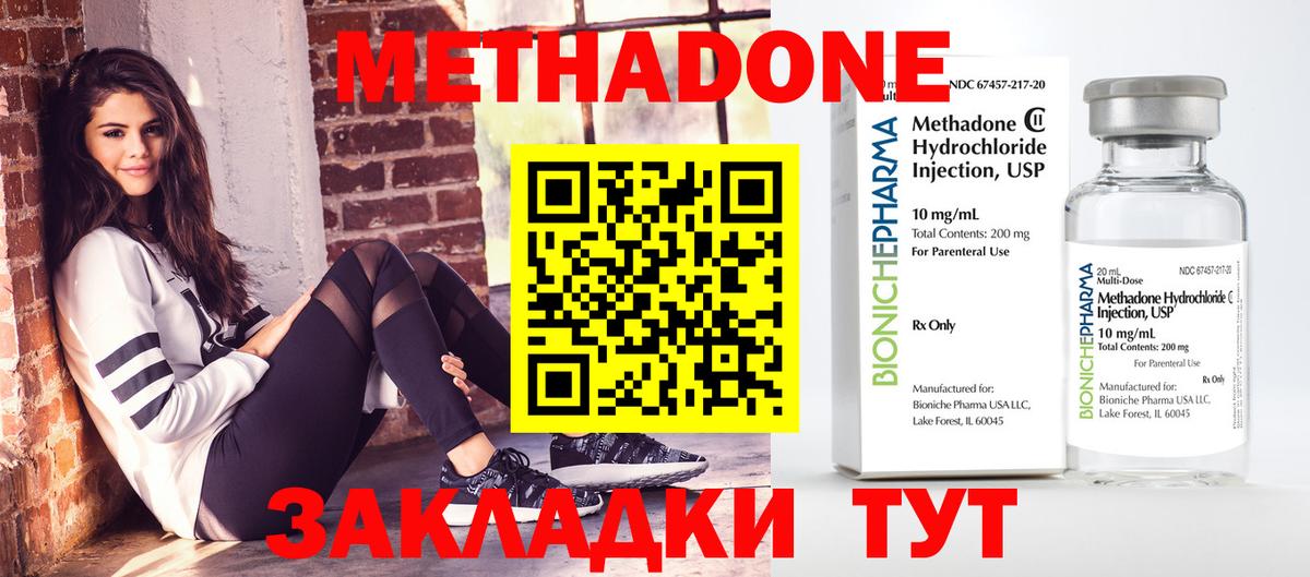 Метадон мёд  Метадон VHQ  Вход с VPN  Белогорск 