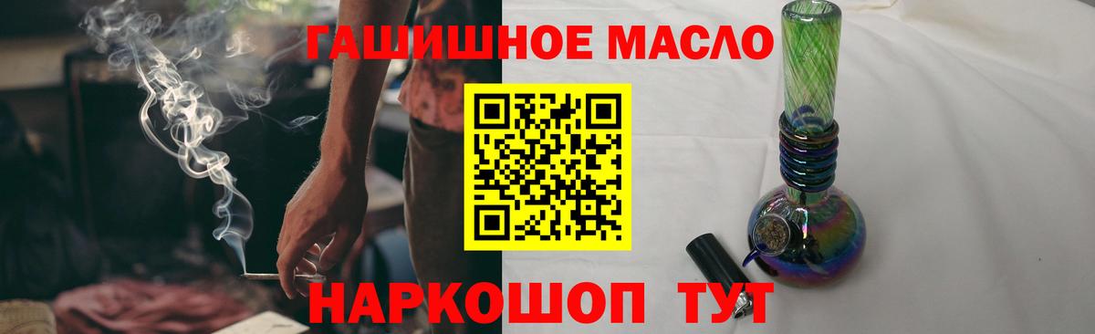 ТГК THC oil Белогорск